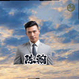 陈翰