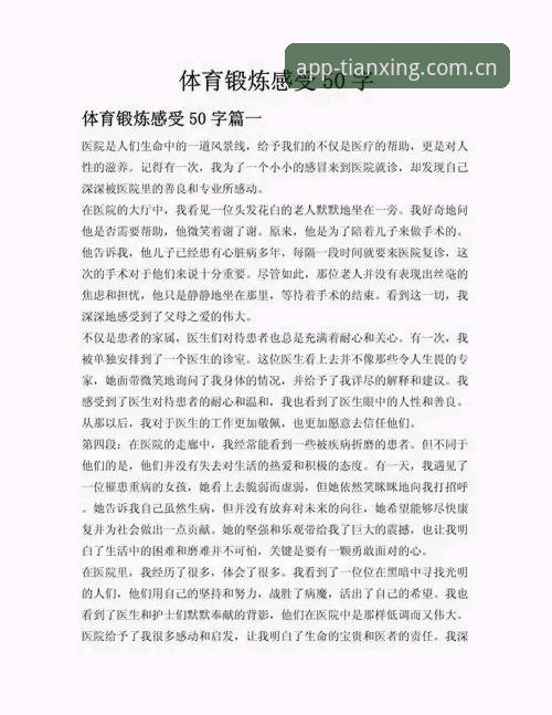 创新玩家的实战心得：天行体育精彩内容如何重塑运动互动体验